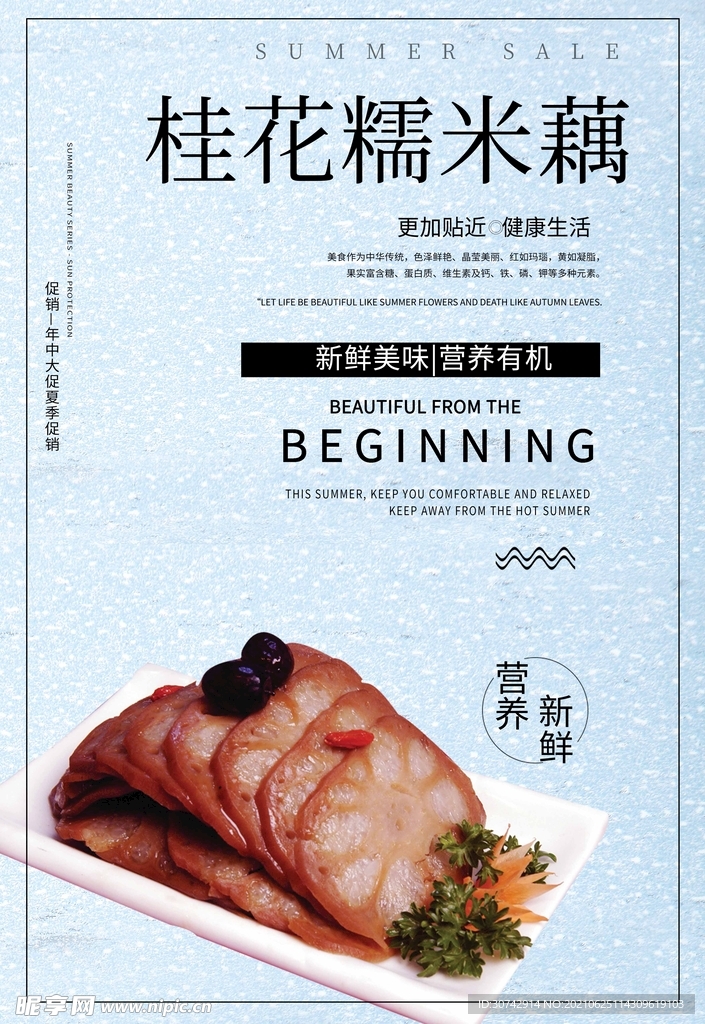 桂花糯米藕