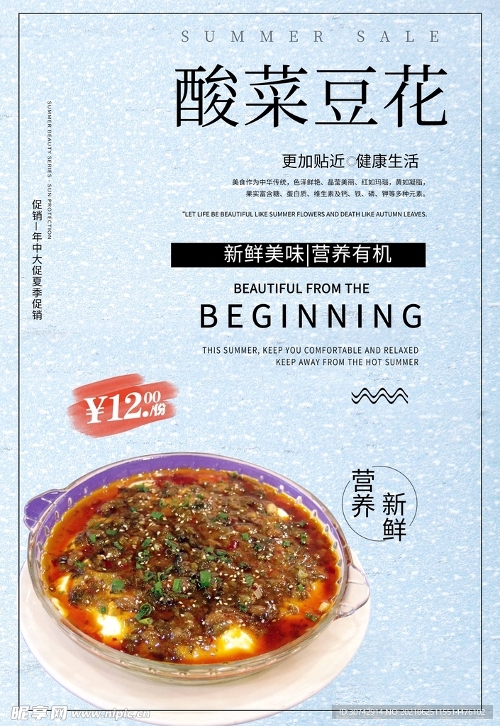 酸菜豆花