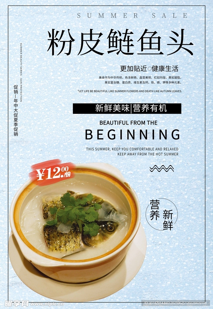 粉皮鲢鱼头