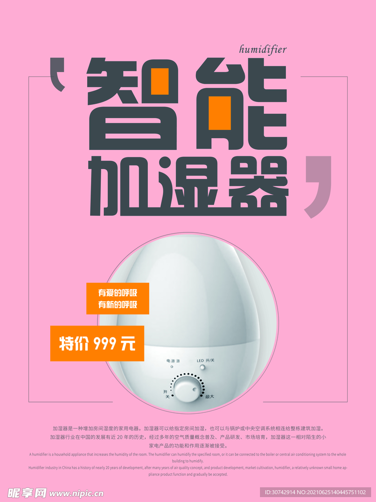 智能加湿器