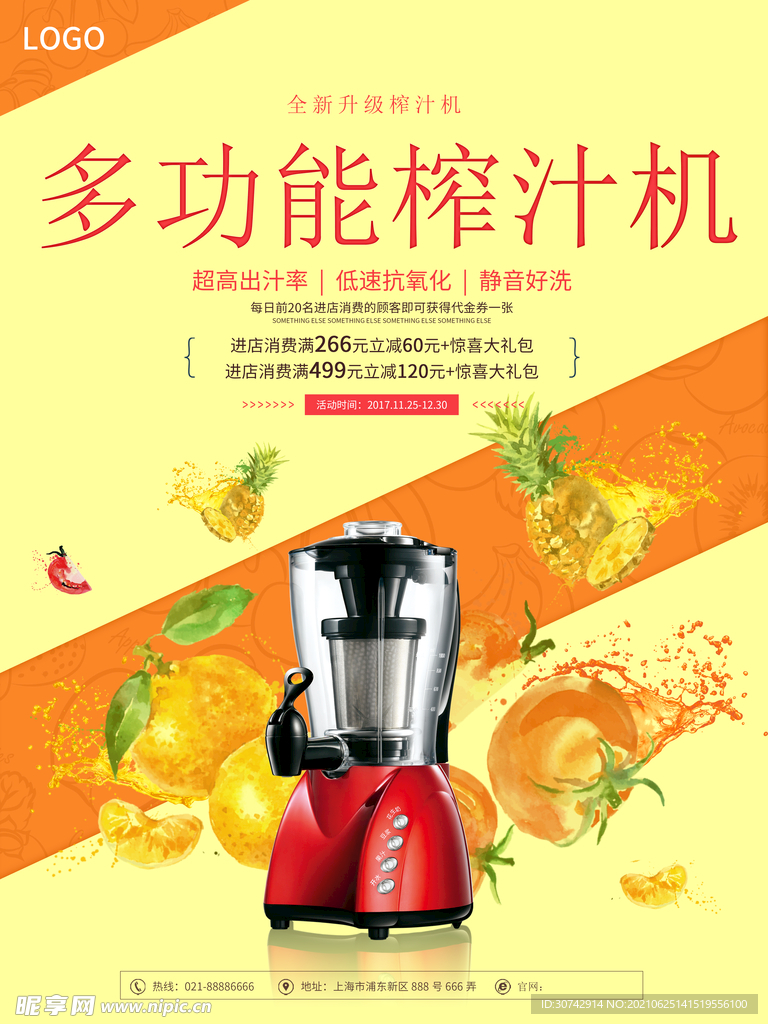 多功能榨汁机