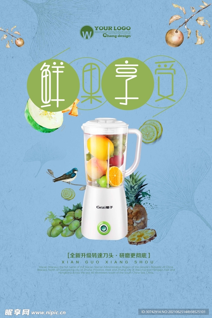 榨汁机