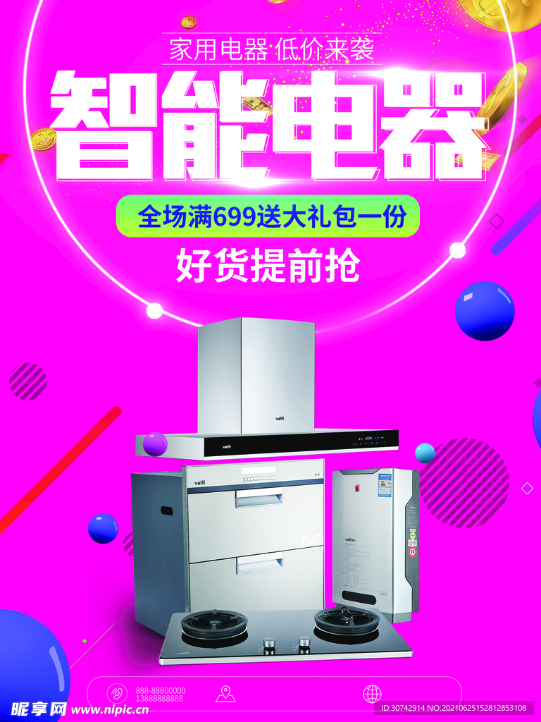电器促销