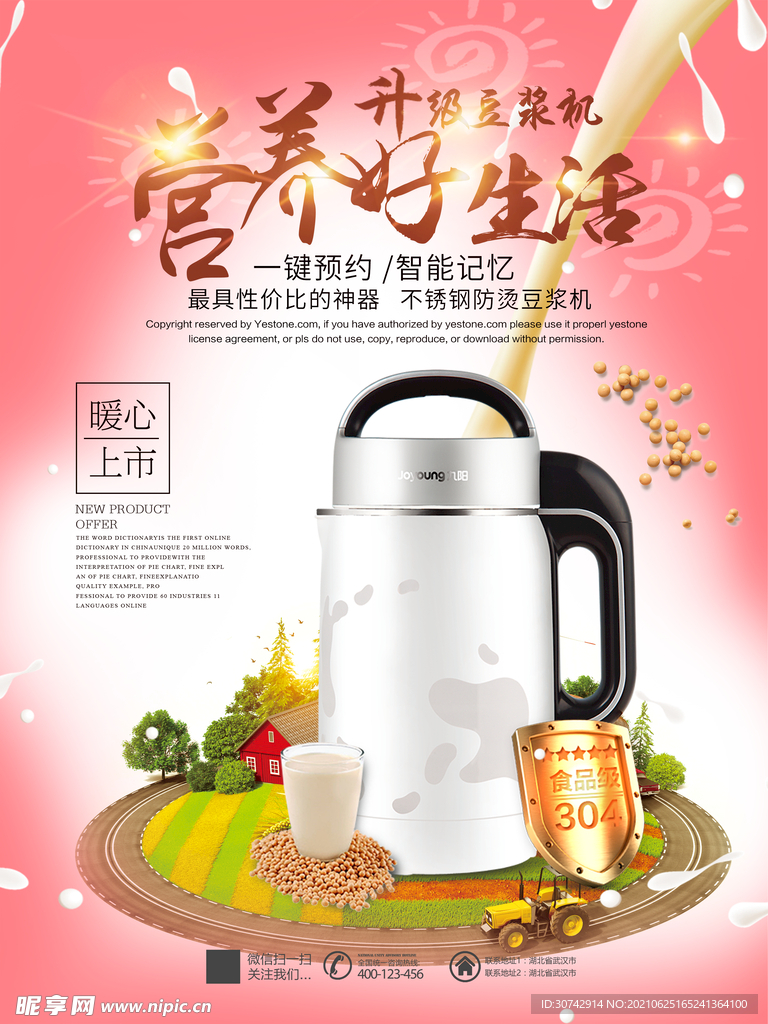 豆浆机