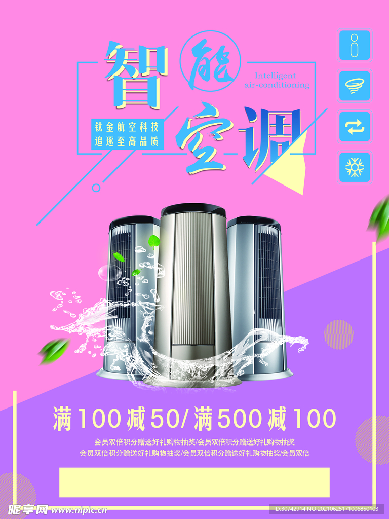 智能空调扇