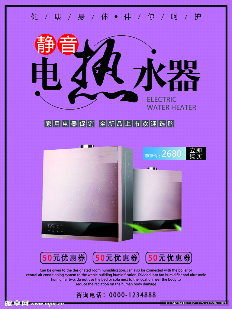 电热水器