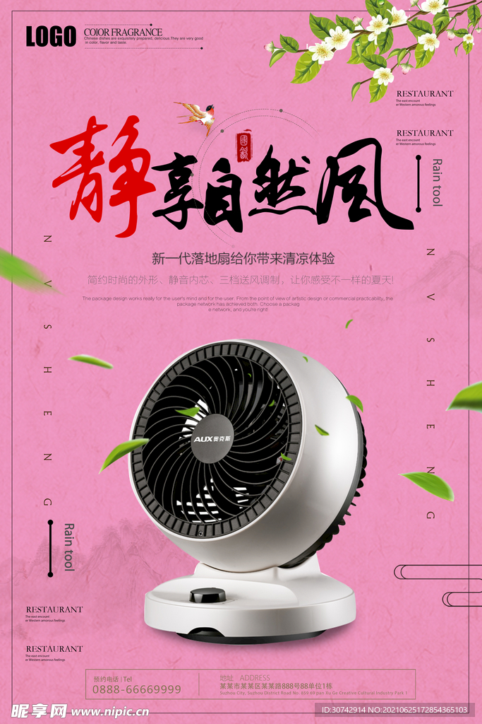 风扇