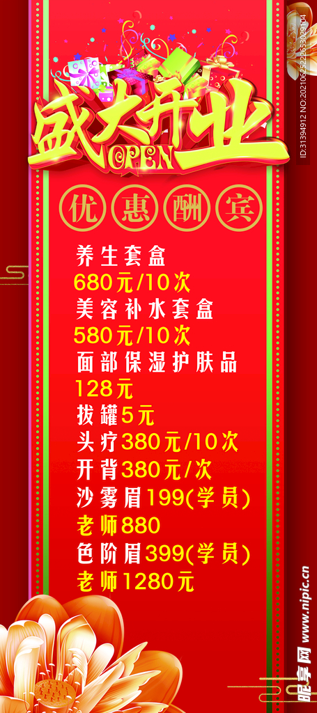 盛大开业