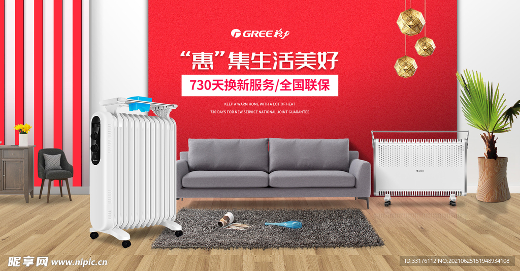 金秋国庆超值购取暖器首页海报