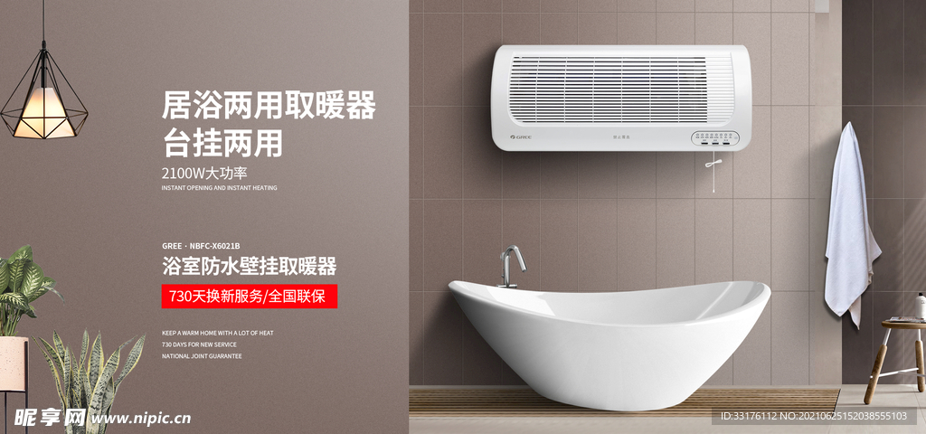 壁挂取暖器首页海报设计