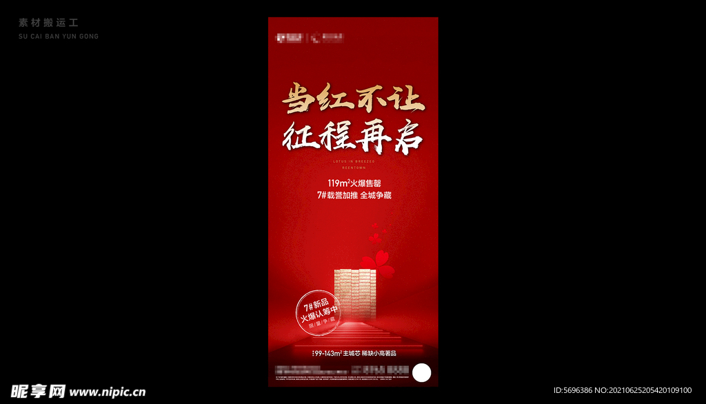 清盘收官售罄素材