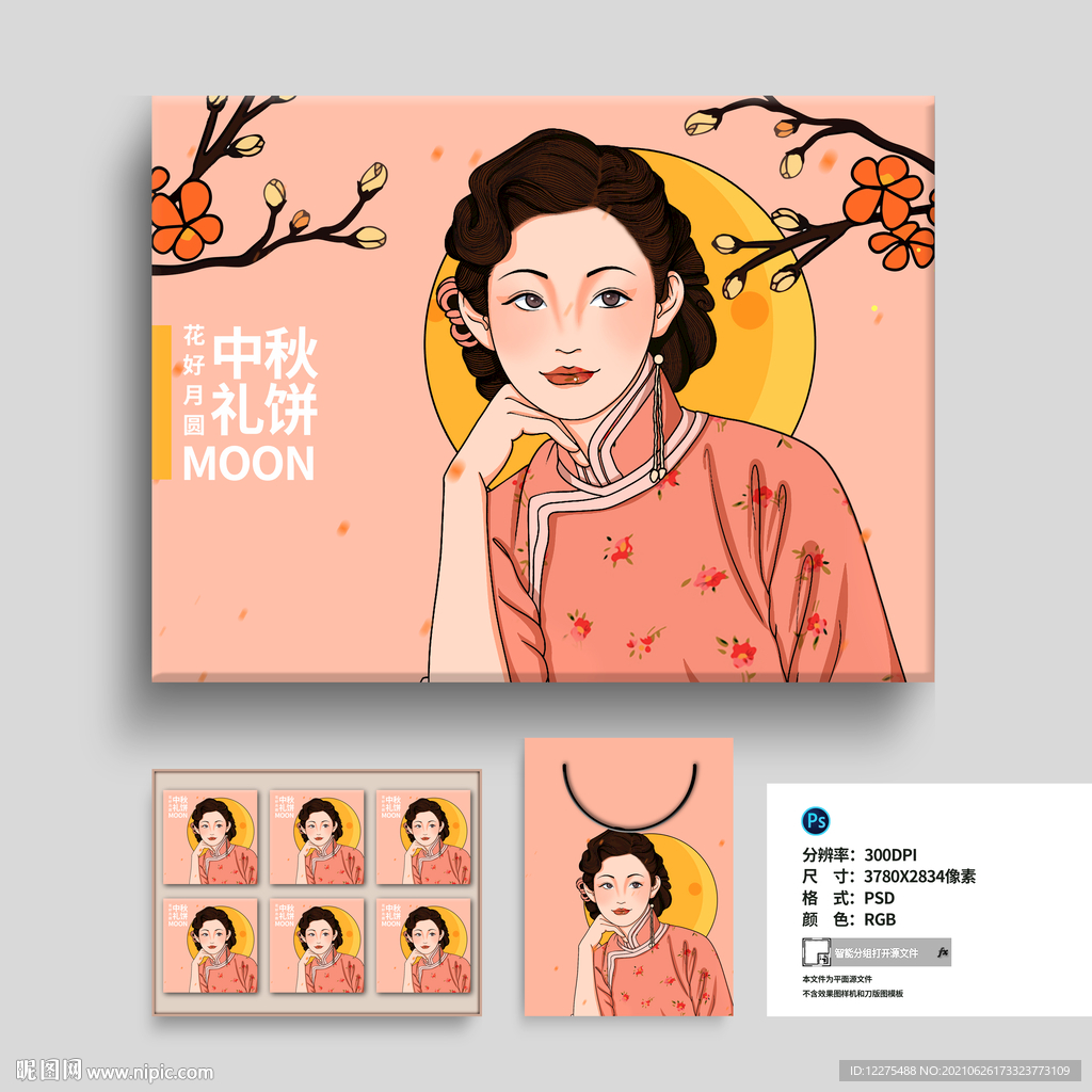 手绘中秋月饼包装
