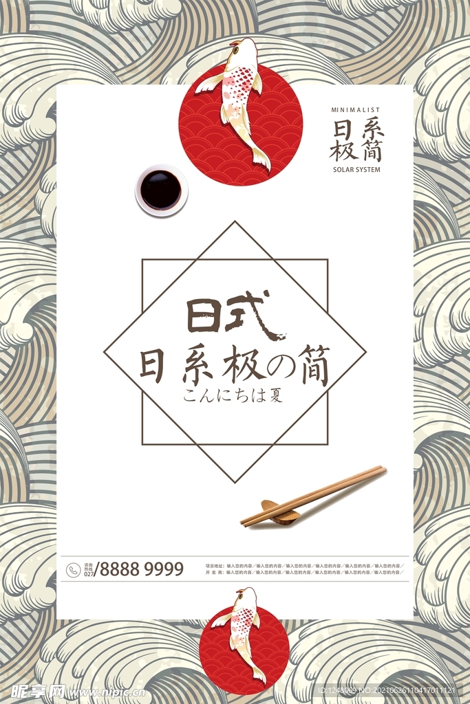 日系极简风促销海报