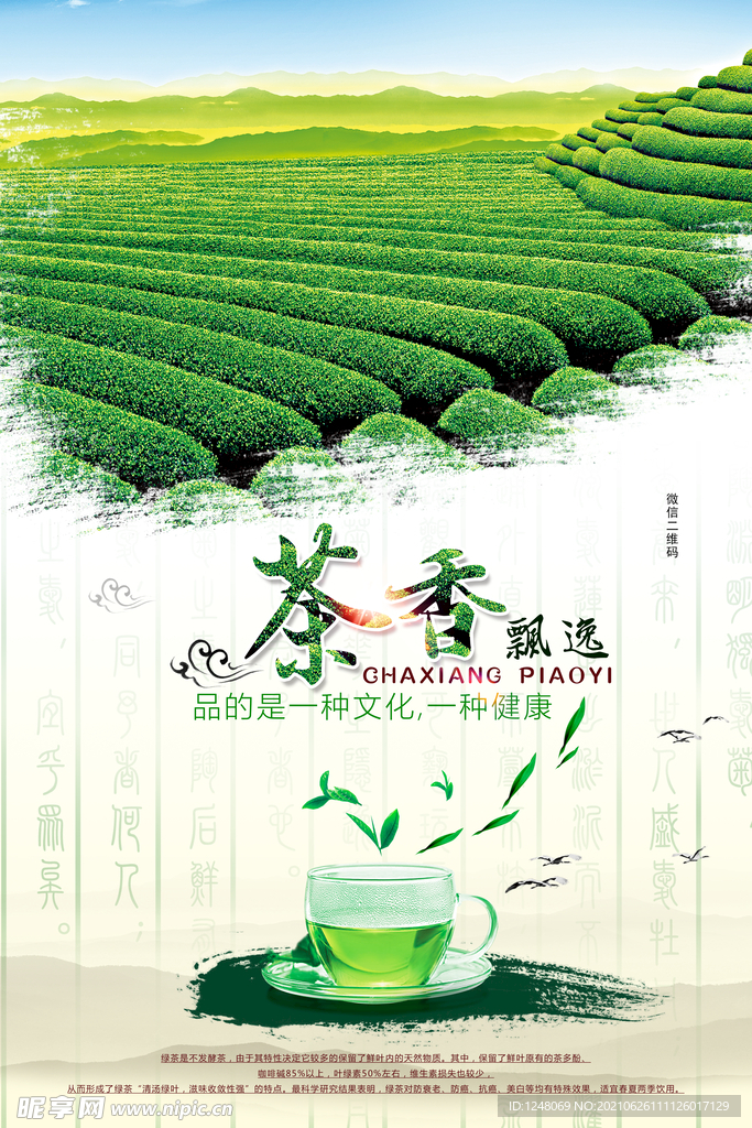 茶叶绿茶茶海报