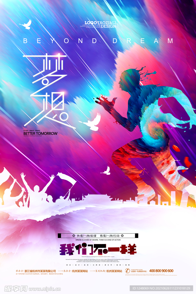青春梦想海报