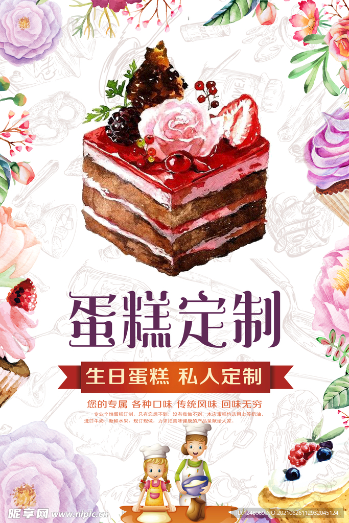 蛋糕定制宣传海报