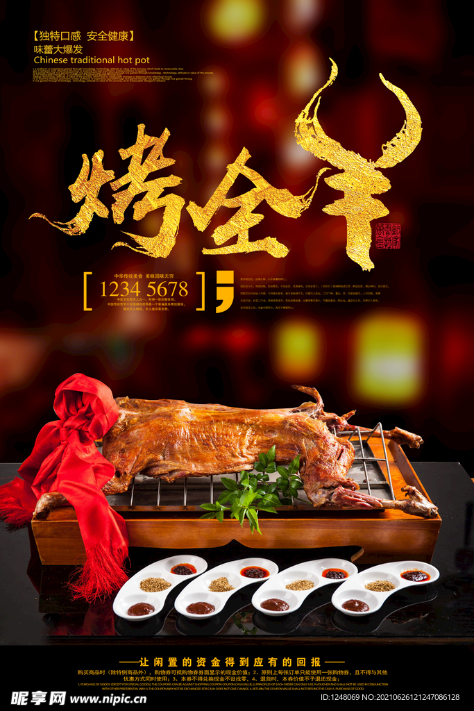 烤全羊促销海报