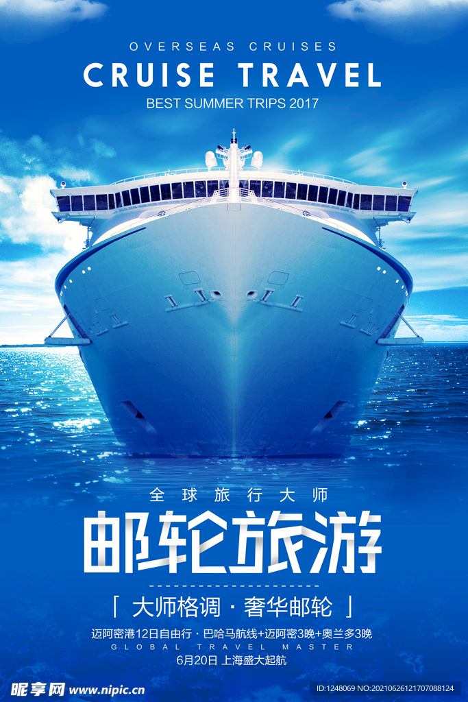 蓝色系邮轮旅游海报