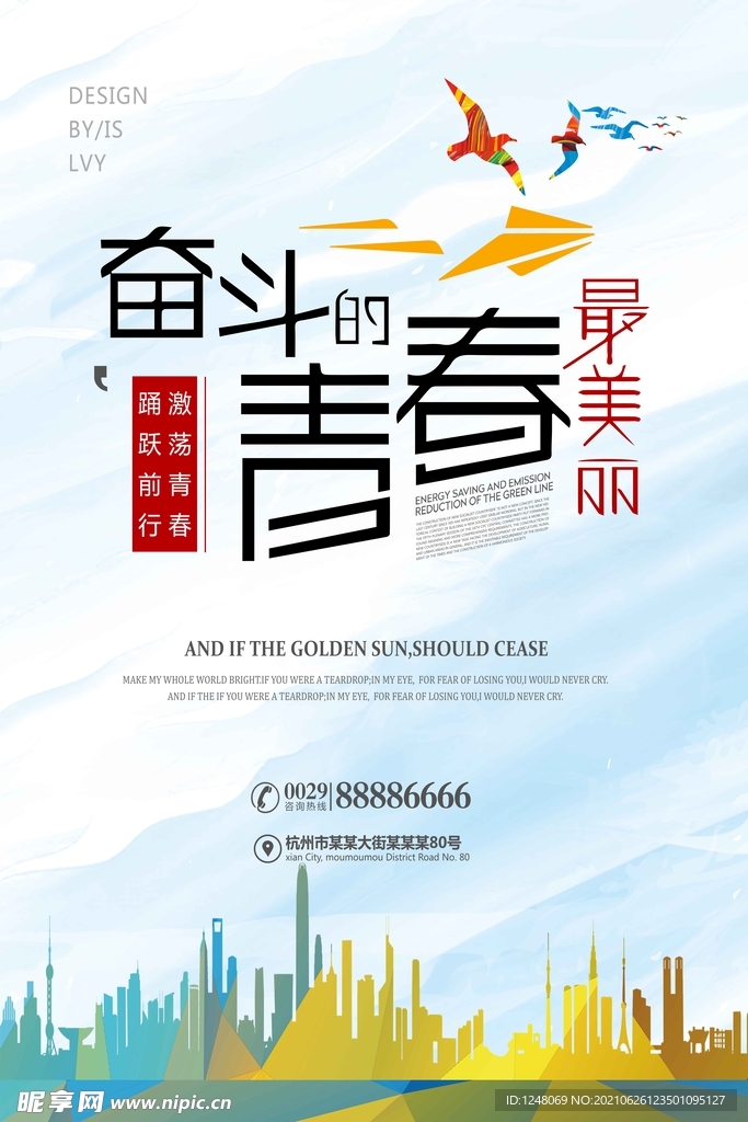 年轻人奋斗青春励志海报