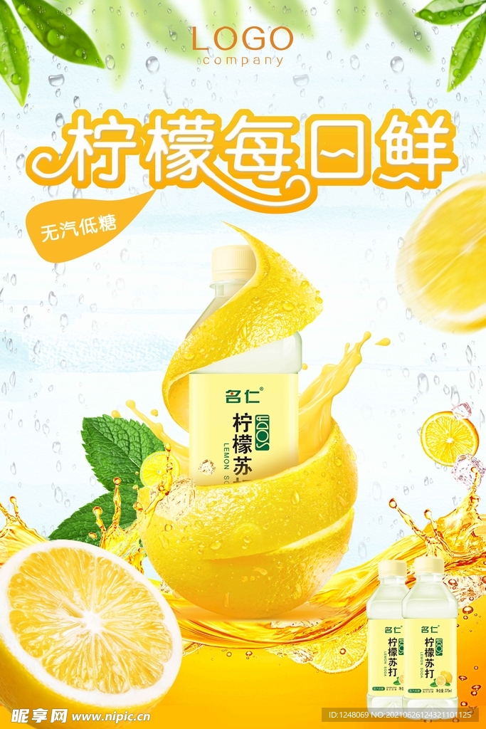 鲜榨果汁海报夏日特饮柠檬汁