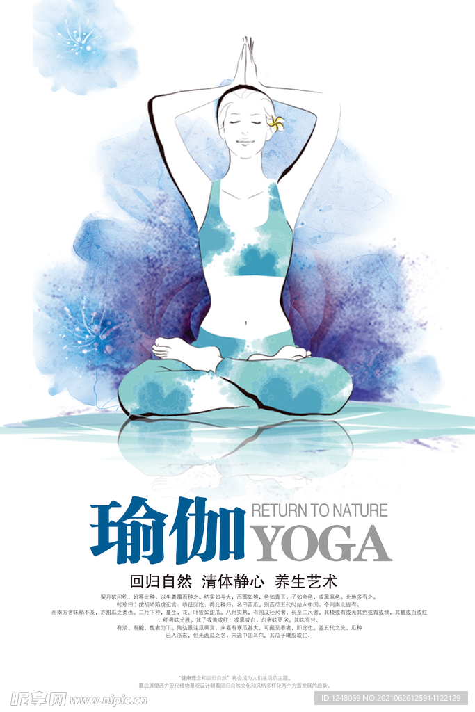 水彩瑜伽宣传海报