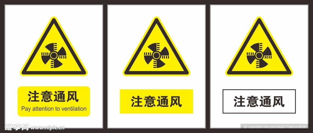 注意通风
