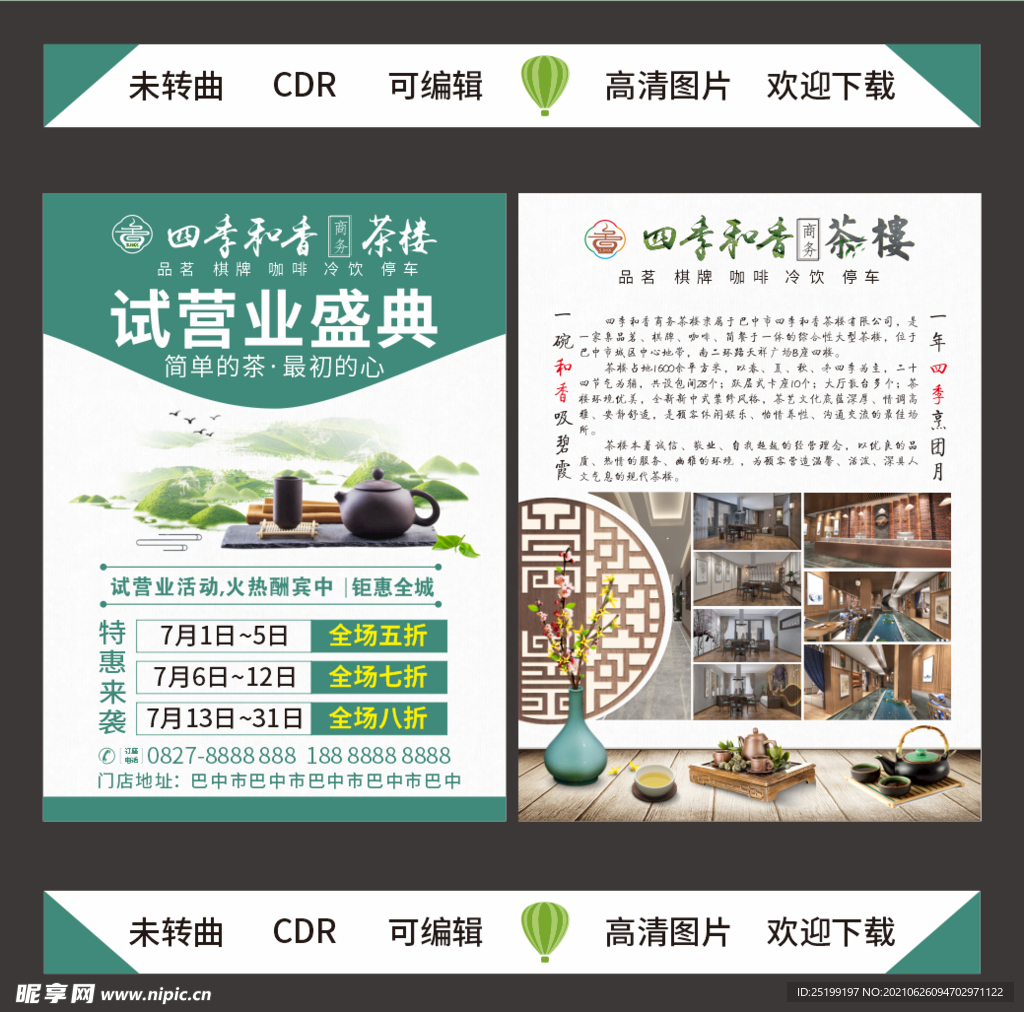茶楼简约DM单