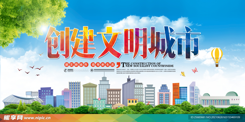 创建文明城市口号标语海报