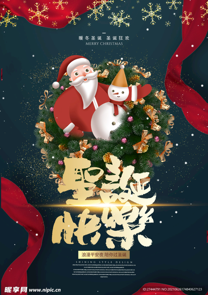 圣诞节快乐卡通创意海报