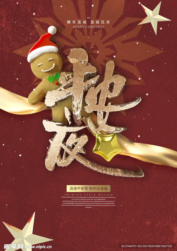 时尚金色立体平安夜海报