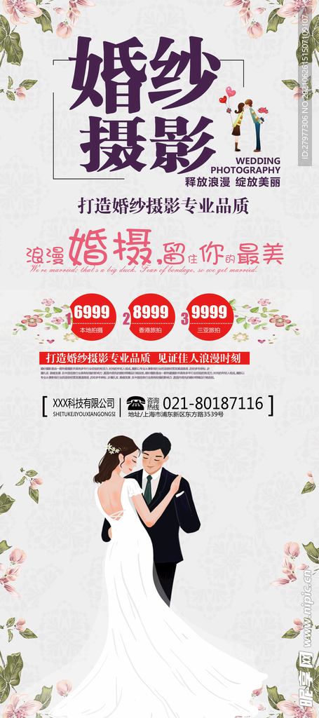 婚纱摄影婚庆易拉宝