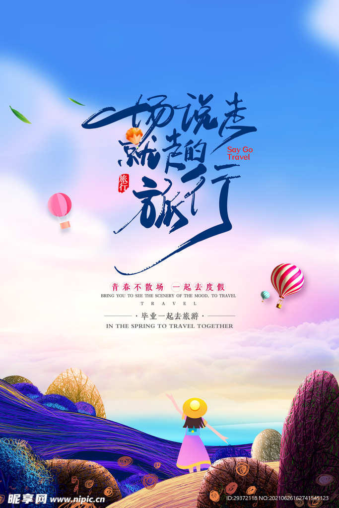 卡通清新校园毕业季海报