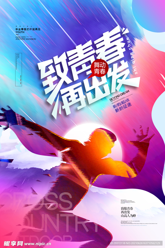 卡通清新校园毕业季海报