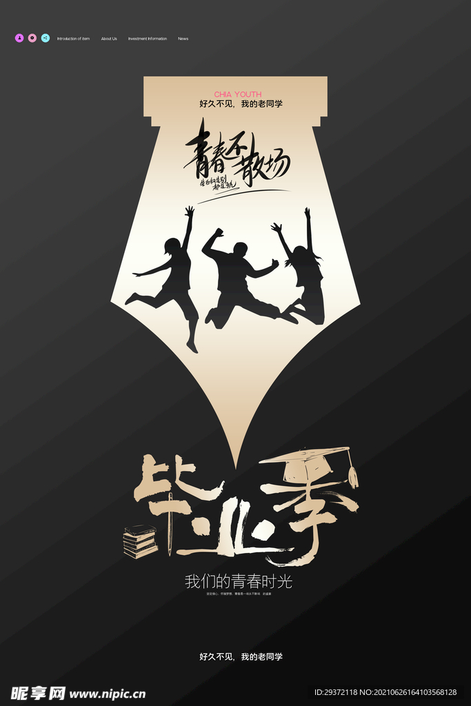 卡通清新校园毕业季海报