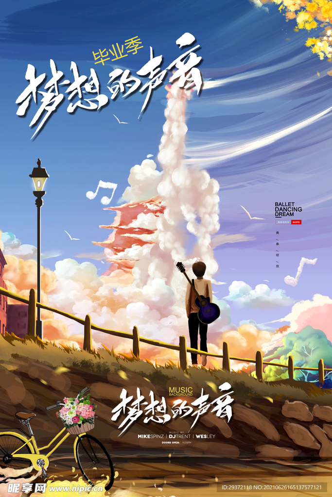 卡通清新校园毕业季海报