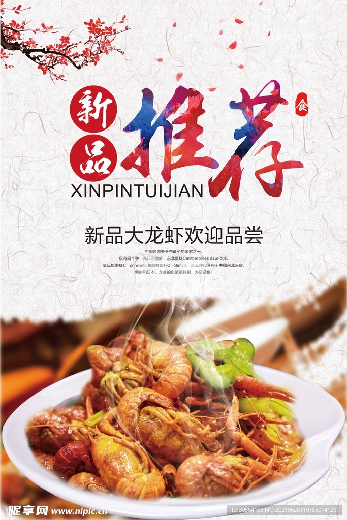 新品推荐美食活动宣传海报素材