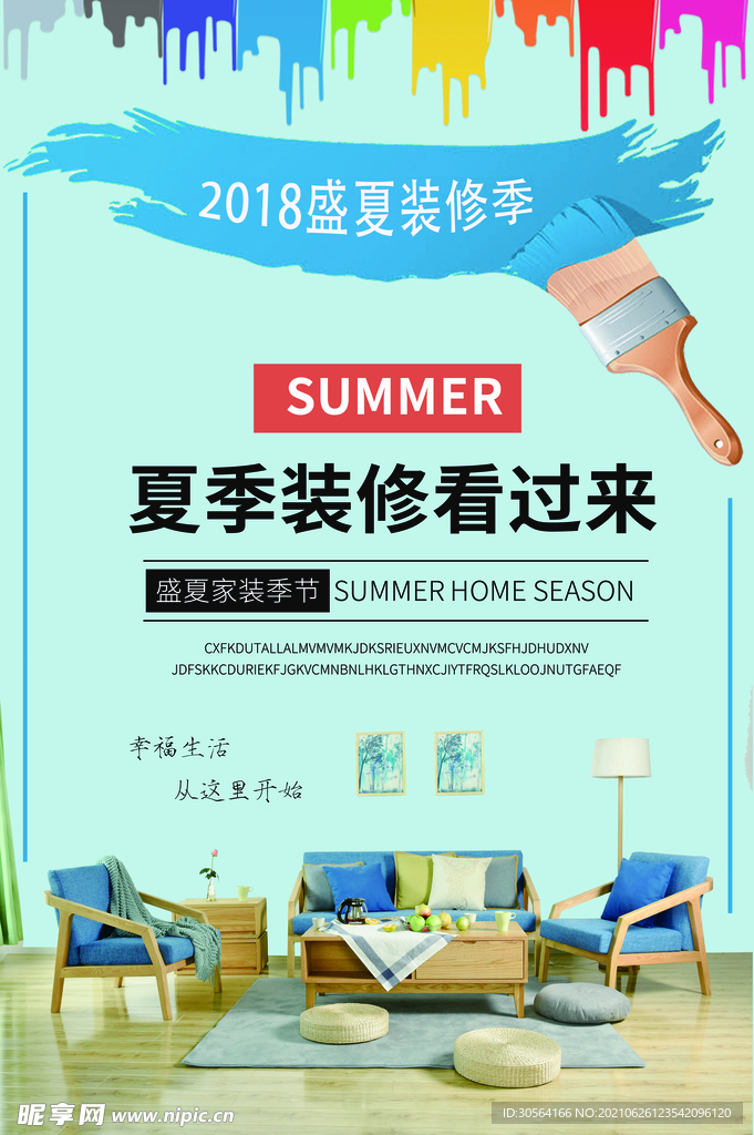 夏季装修促销活动宣传海报素材
