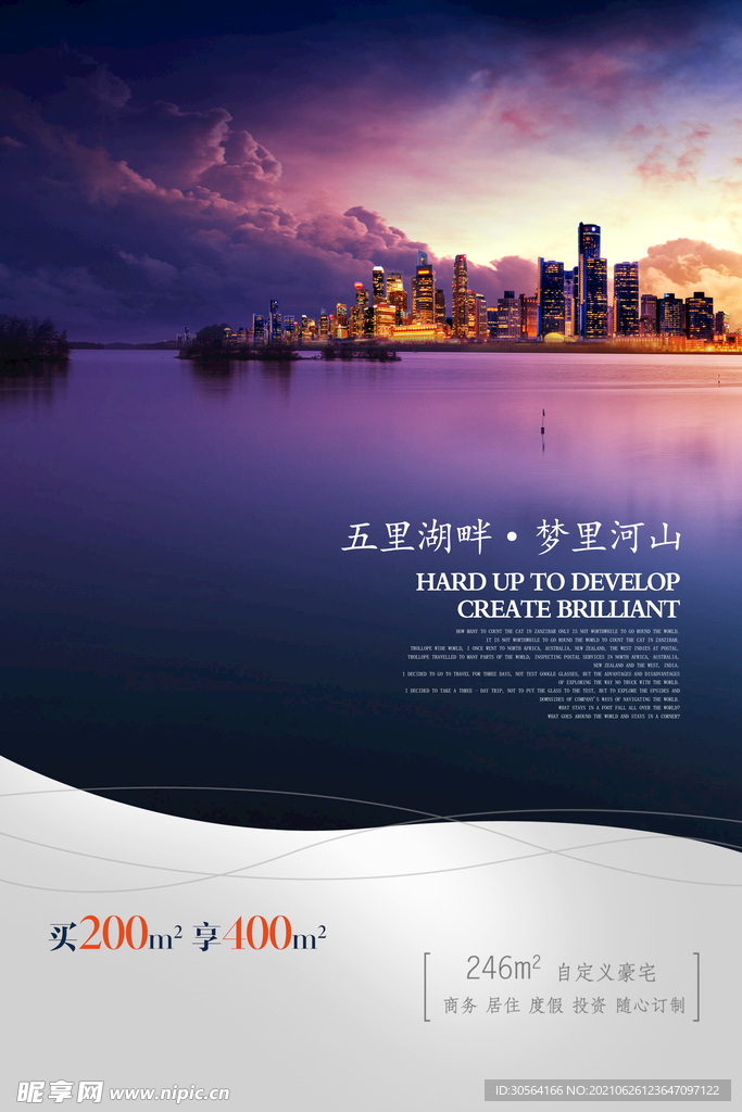 地产促销活动宣传海报素材