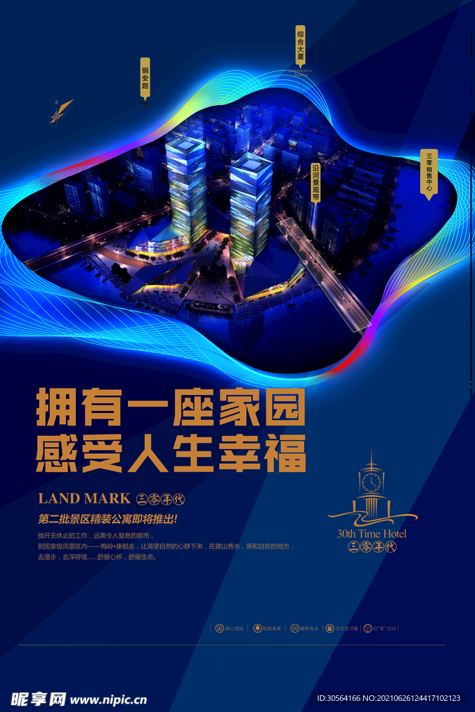 地产促销活动宣传海报素材