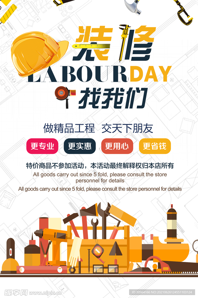 家装促销活动宣传海报素材