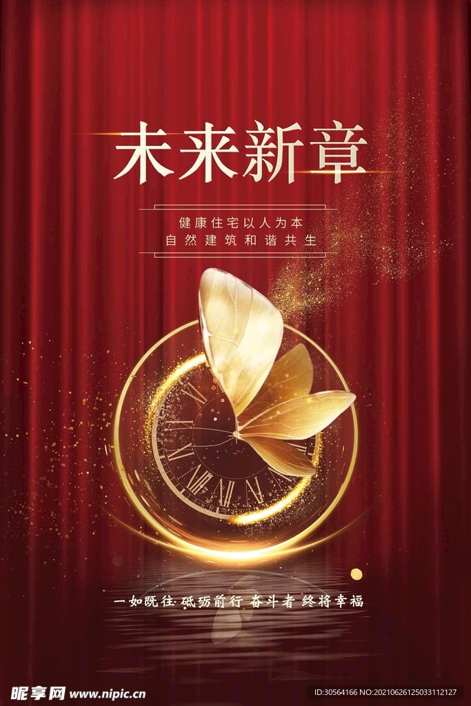 地产促销活动宣传海报素材