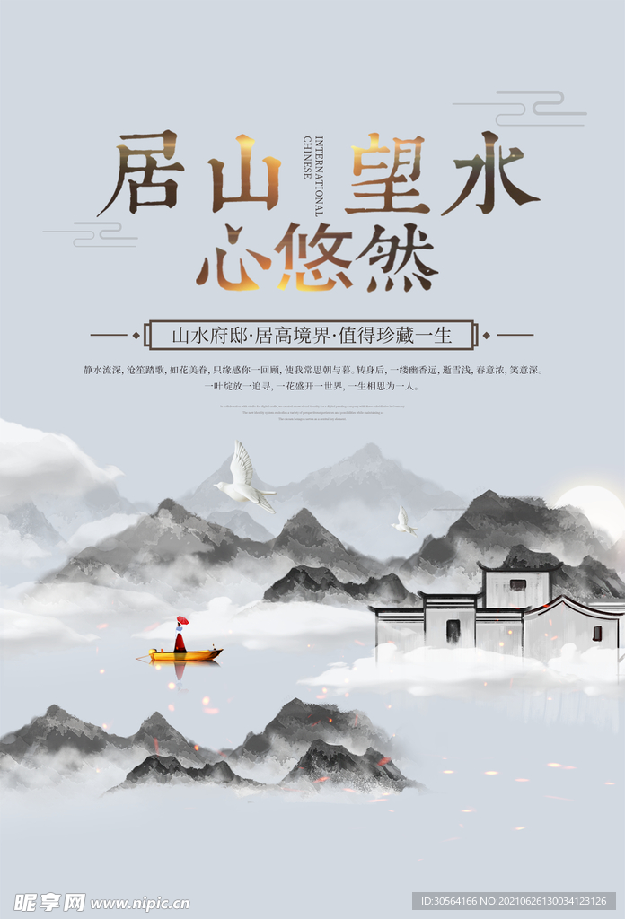 地产促销活动宣传海报素材