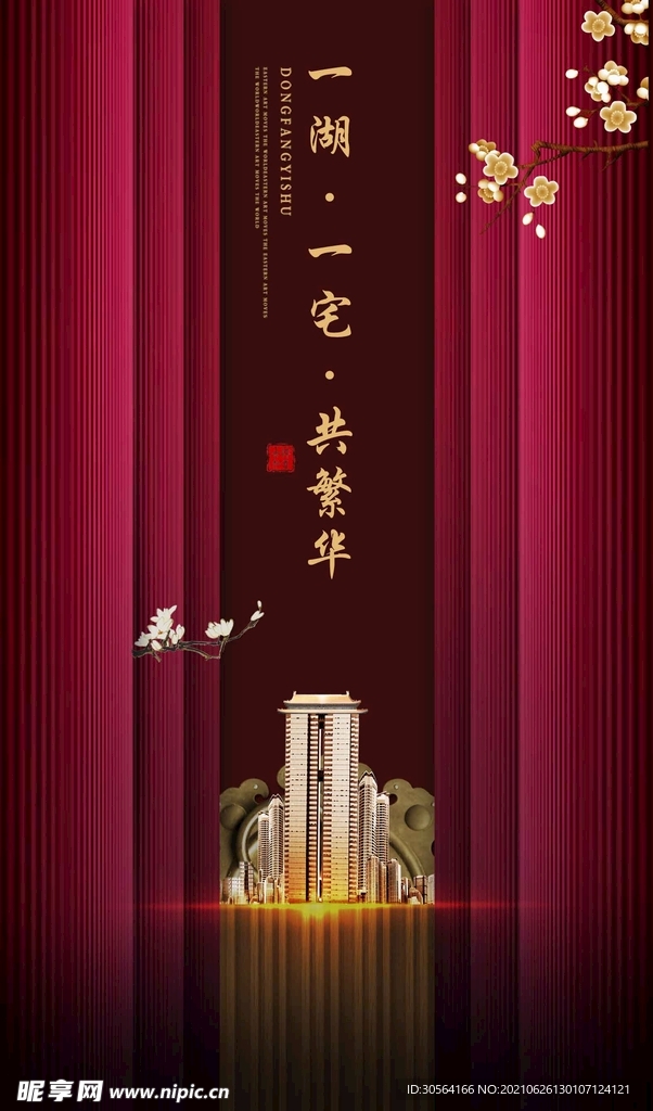 地产促销活动宣传海报素材