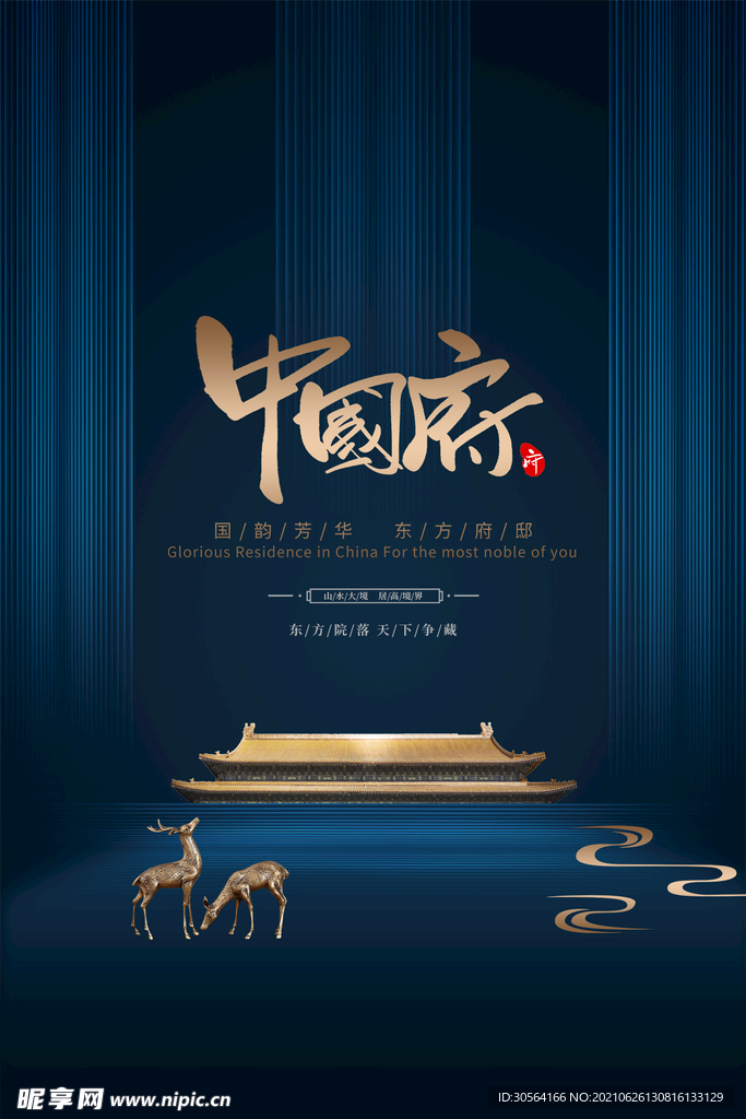 地产促销活动宣传海报素材