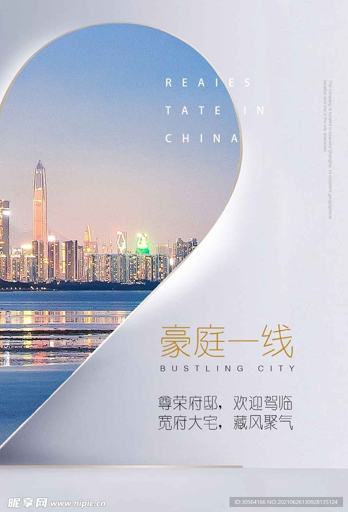 地产促销活动宣传海报素材