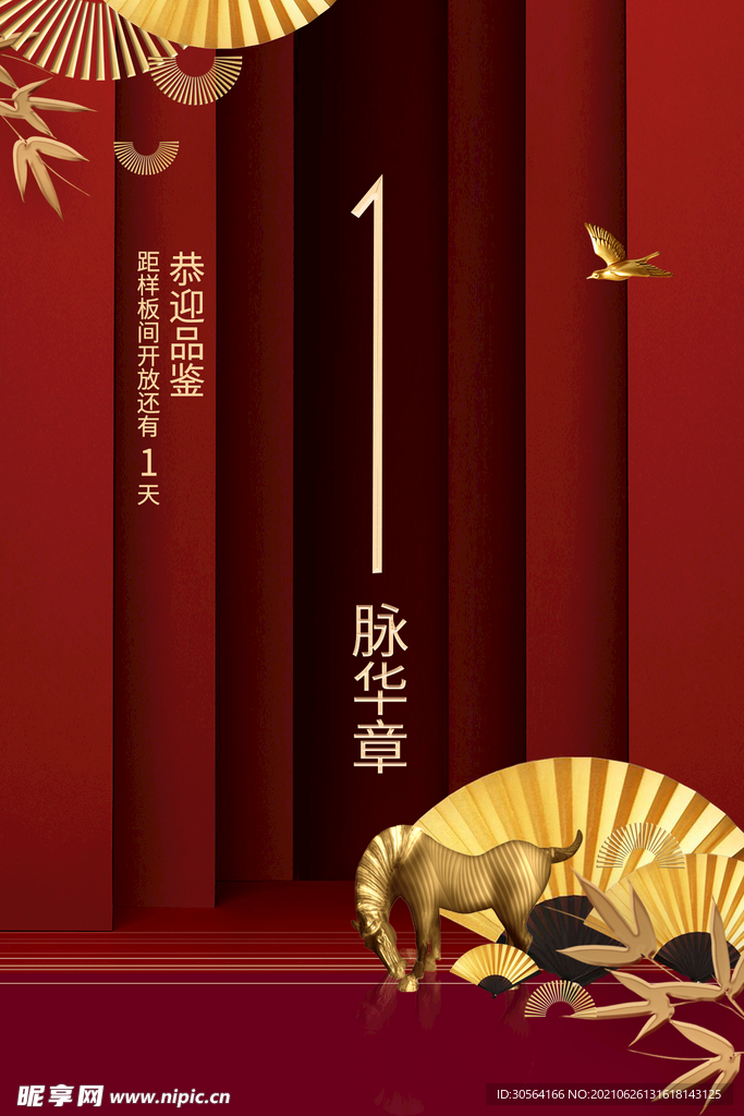 地产促销活动宣传海报素材