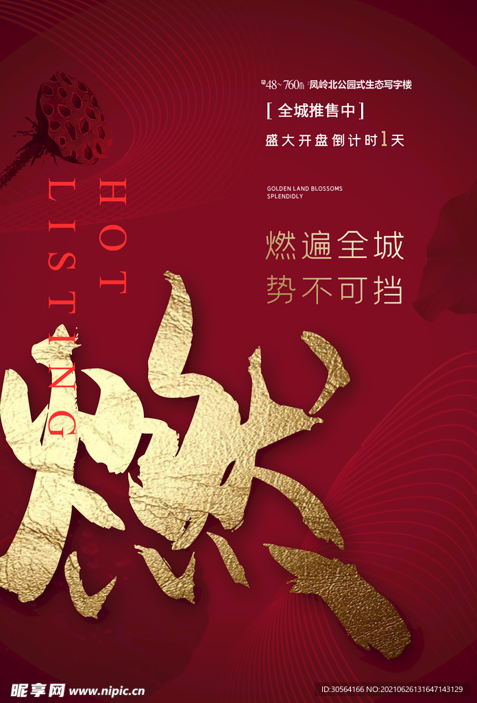 地产促销活动宣传海报素材