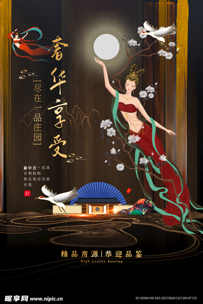 地产促销活动宣传海报素材