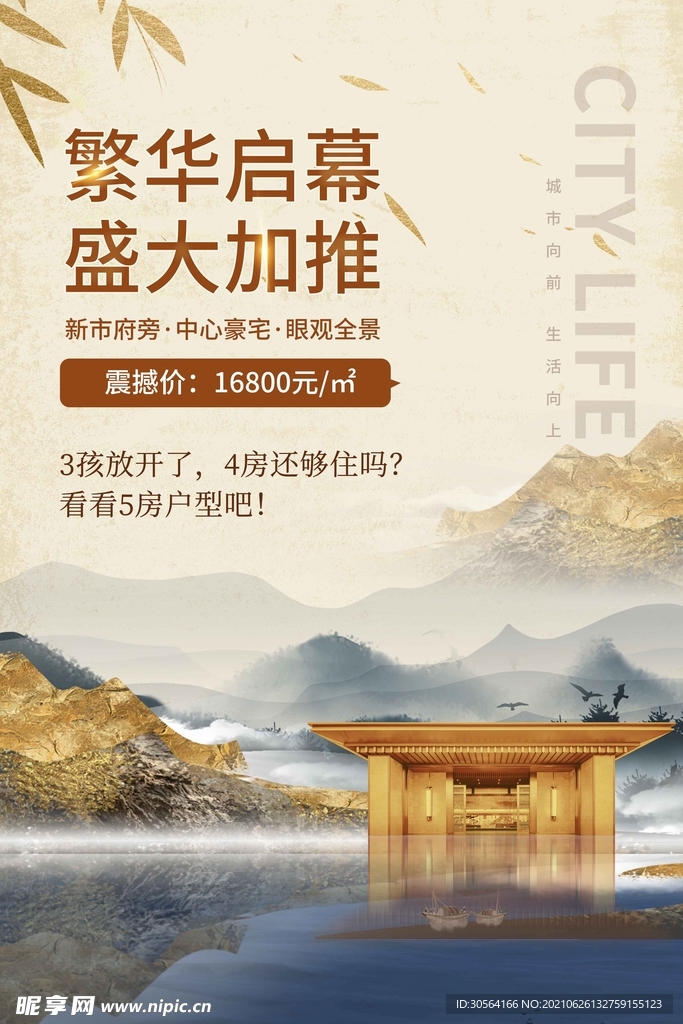 地产促销活动宣传海报素材