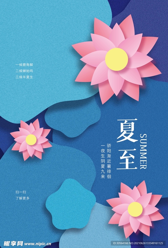 夏至节气传统活动宣传海报素材